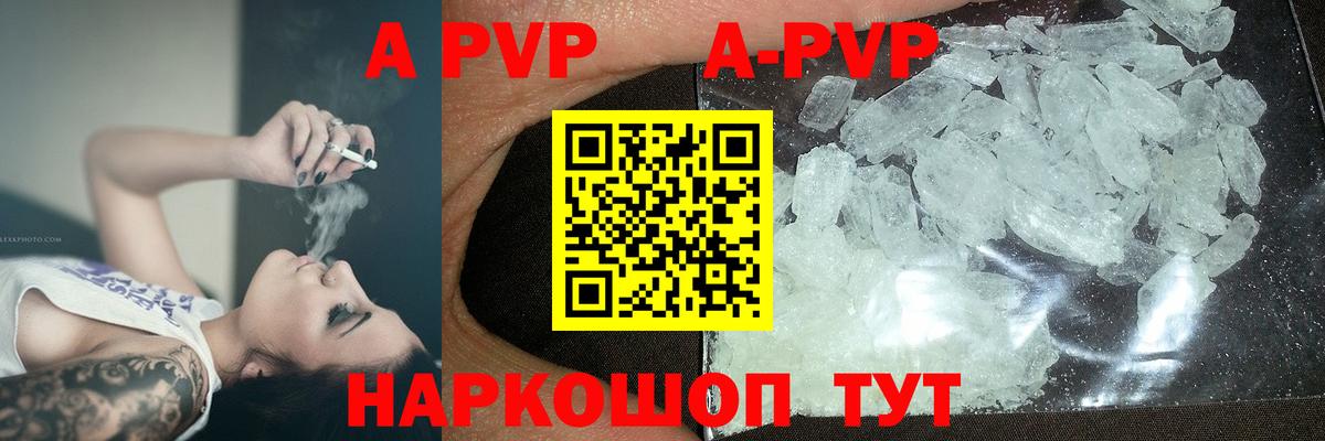 А ПВП  Вход с VPN  A PVP СК КРИС  Alpha-PVP Соль  где купить наркоту  А ПВП крисы CK  Артём 