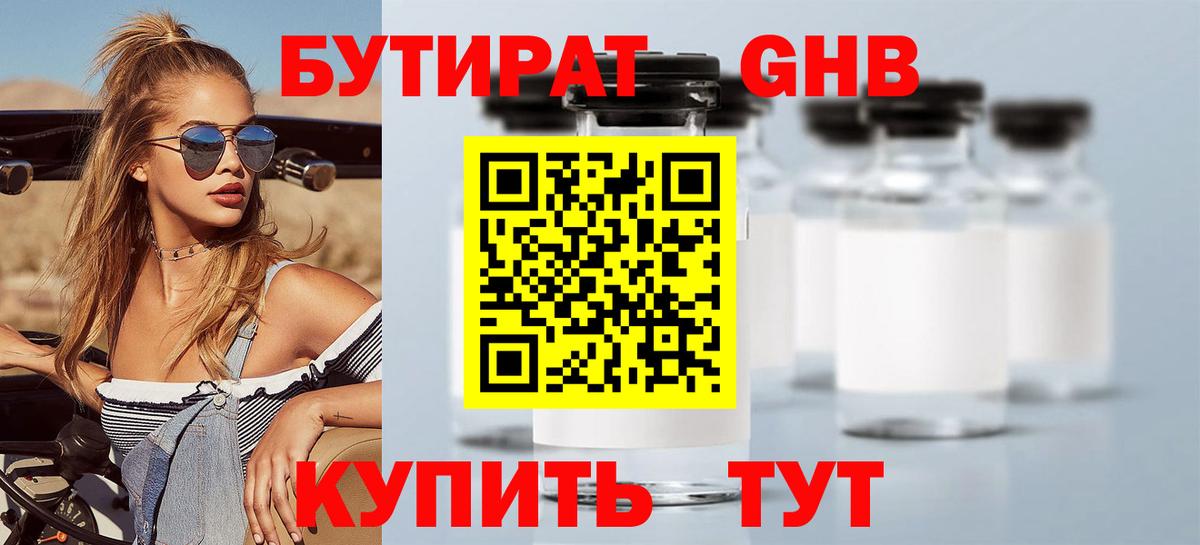 Бутират Butirat Артём
