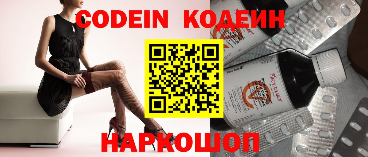 Кодеин Purple Drank  Кодеин напиток Lean (лин)  Артём  Вход с VPN 