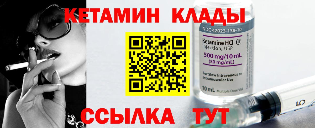 Кетамин VHQ  Вход с VPN  Артём  Кетамин VHQ 