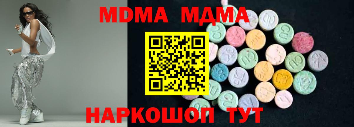 МДМА кристаллы  МДМА crystal  Вход с VPN  MDMA  Артём 