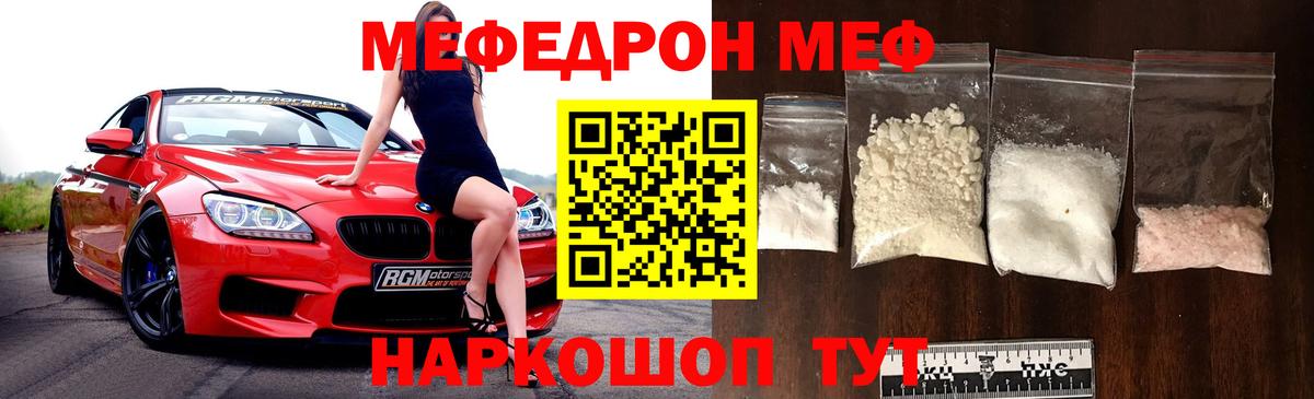 МЯУ-МЯУ мяу мяу  МЕФ мука  цена наркотик  Артём  Вход с VPN 