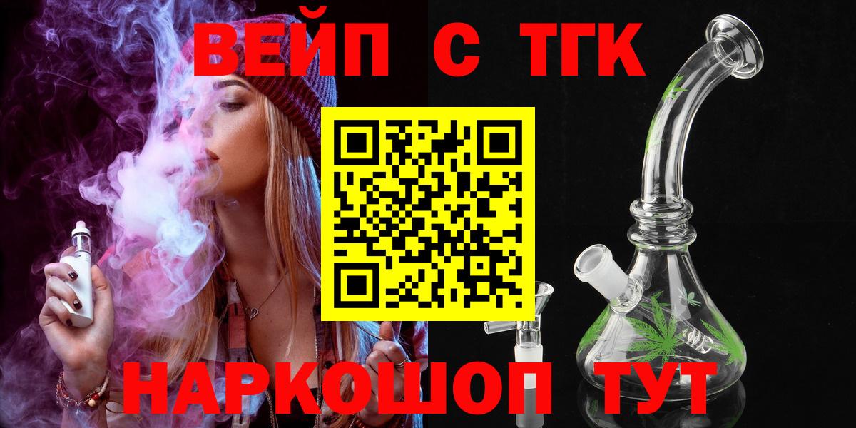 ТГК вейп с тгк Артём